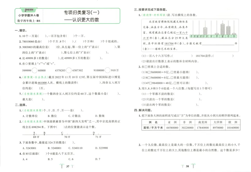 25秋《学霸冲A卷》4年级上册数学北师大_25秋《小学学霸冲A卷》数学北师大1-6_小学学霸冲A卷数学BS5上