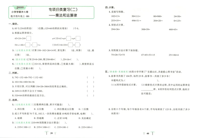 25秋《学霸冲A卷》4年级上册数学北师大_25秋《小学学霸冲A卷》数学北师大1-6_小学学霸冲A卷数学BS5上
