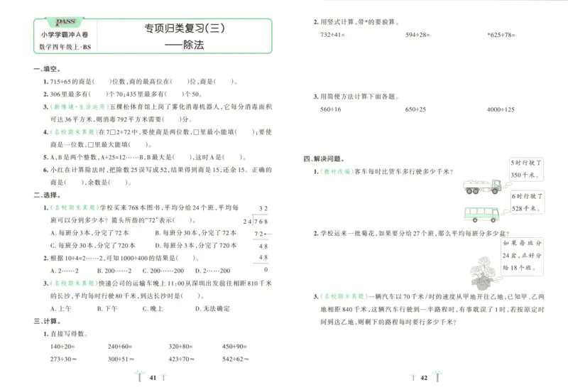 25秋《学霸冲A卷》4年级上册数学北师大_25秋《小学学霸冲A卷》数学北师大1-6_小学学霸冲A卷数学BS5上
