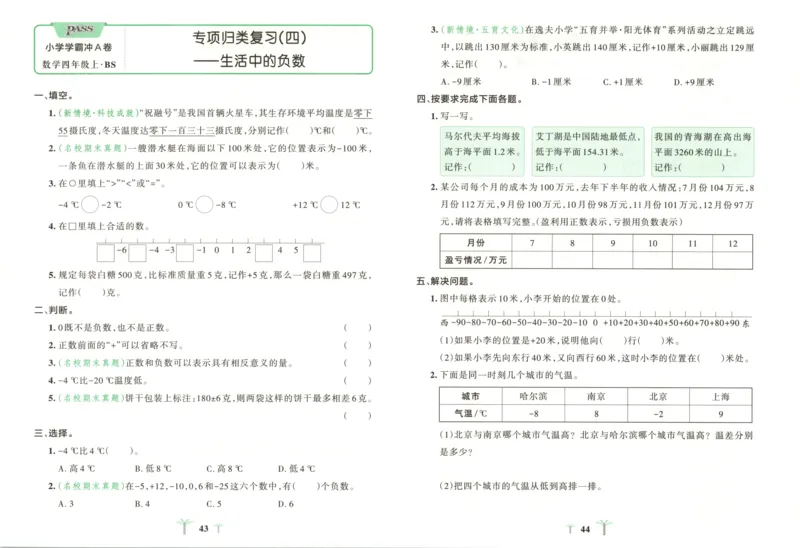 25秋《学霸冲A卷》4年级上册数学北师大_25秋《小学学霸冲A卷》数学北师大1-6_小学学霸冲A卷数学BS5上