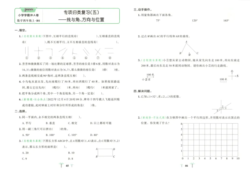 25秋《学霸冲A卷》4年级上册数学北师大_25秋《小学学霸冲A卷》数学北师大1-6_小学学霸冲A卷数学BS5上