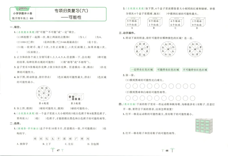25秋《学霸冲A卷》4年级上册数学北师大_25秋《小学学霸冲A卷》数学北师大1-6_小学学霸冲A卷数学BS5上