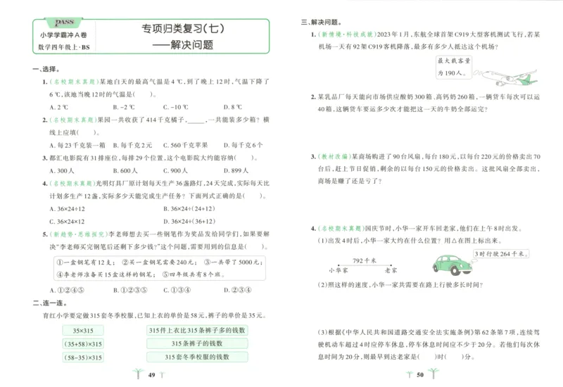 25秋《学霸冲A卷》4年级上册数学北师大_25秋《小学学霸冲A卷》数学北师大1-6_小学学霸冲A卷数学BS5上
