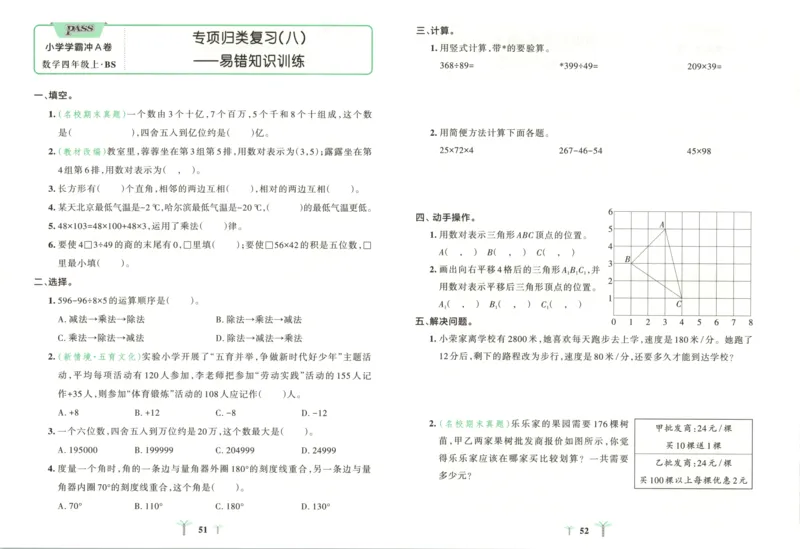 25秋《学霸冲A卷》4年级上册数学北师大_25秋《小学学霸冲A卷》数学北师大1-6_小学学霸冲A卷数学BS5上