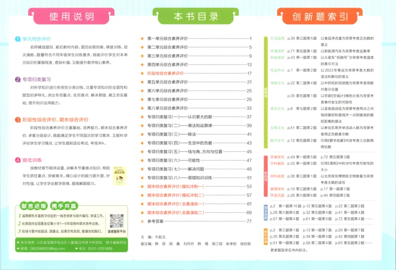 25秋《学霸冲A卷》4年级上册数学北师大_25秋《小学学霸冲A卷》数学北师大1-6_小学学霸冲A卷数学BS5上