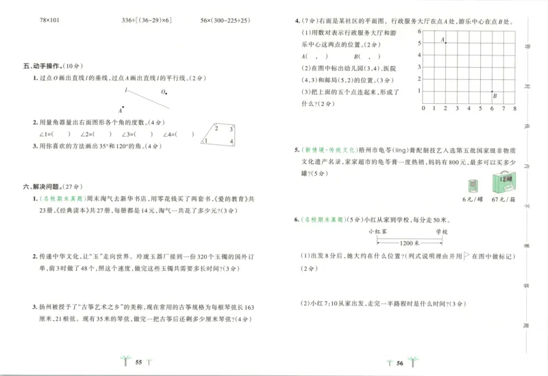 25秋《学霸冲A卷》4年级上册数学北师大_25秋《小学学霸冲A卷》数学北师大1-6_小学学霸冲A卷数学BS5上
