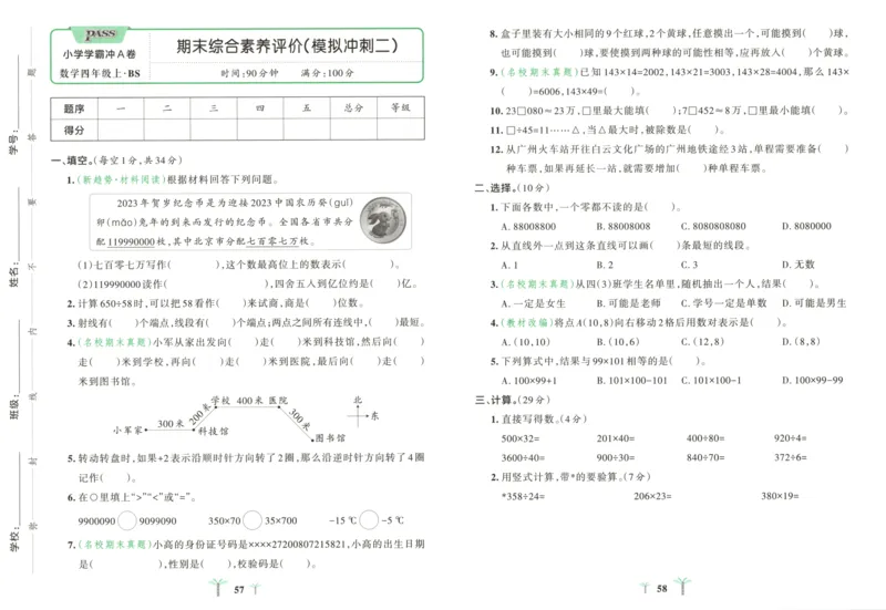 25秋《学霸冲A卷》4年级上册数学北师大_25秋《小学学霸冲A卷》数学北师大1-6_小学学霸冲A卷数学BS5上
