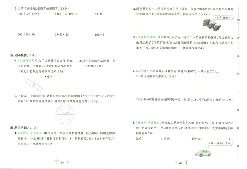 25秋《学霸冲A卷》4年级上册数学北师大_25秋《小学学霸冲A卷》数学北师大1-6_小学学霸冲A卷数学BS5上