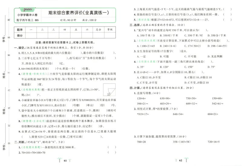 25秋《学霸冲A卷》4年级上册数学北师大_25秋《小学学霸冲A卷》数学北师大1-6_小学学霸冲A卷数学BS5上