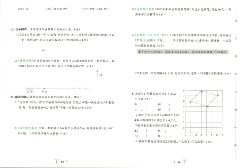 25秋《学霸冲A卷》4年级上册数学北师大_25秋《小学学霸冲A卷》数学北师大1-6_小学学霸冲A卷数学BS5上