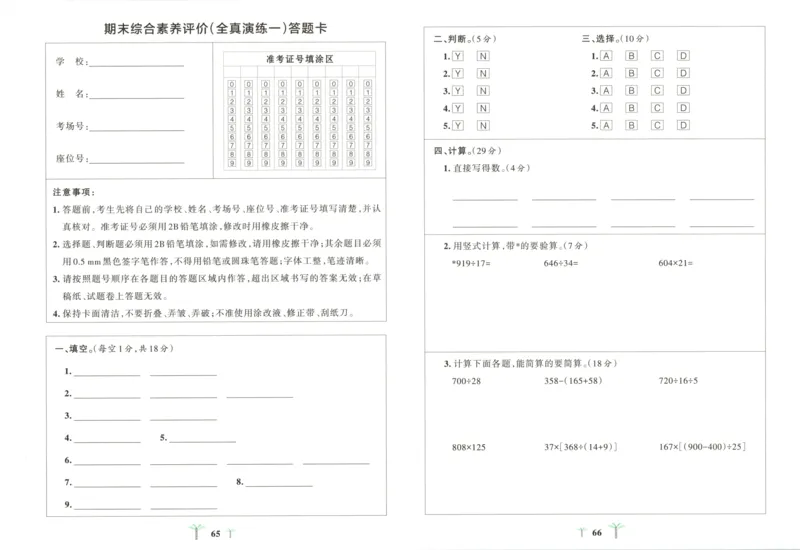 25秋《学霸冲A卷》4年级上册数学北师大_25秋《小学学霸冲A卷》数学北师大1-6_小学学霸冲A卷数学BS5上