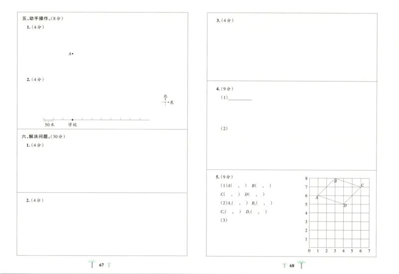 25秋《学霸冲A卷》4年级上册数学北师大_25秋《小学学霸冲A卷》数学北师大1-6_小学学霸冲A卷数学BS5上