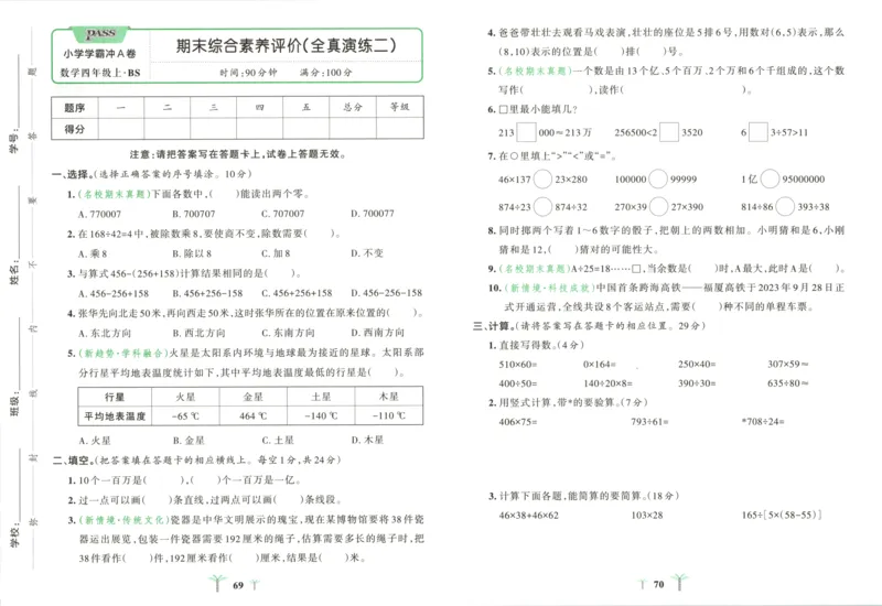 25秋《学霸冲A卷》4年级上册数学北师大_25秋《小学学霸冲A卷》数学北师大1-6_小学学霸冲A卷数学BS5上