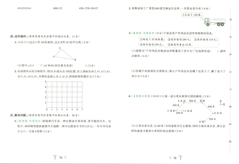 25秋《学霸冲A卷》4年级上册数学北师大_25秋《小学学霸冲A卷》数学北师大1-6_小学学霸冲A卷数学BS5上