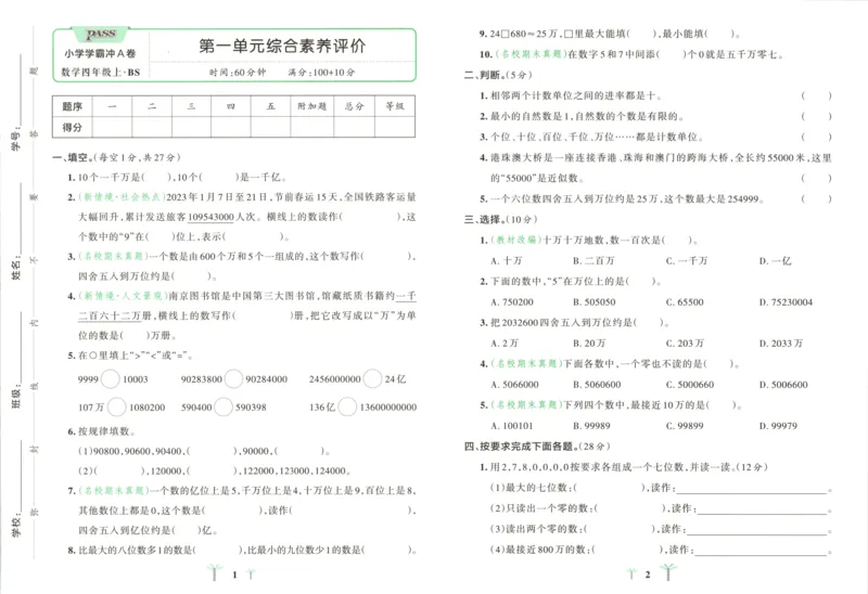25秋《学霸冲A卷》4年级上册数学北师大_25秋《小学学霸冲A卷》数学北师大1-6_小学学霸冲A卷数学BS5上