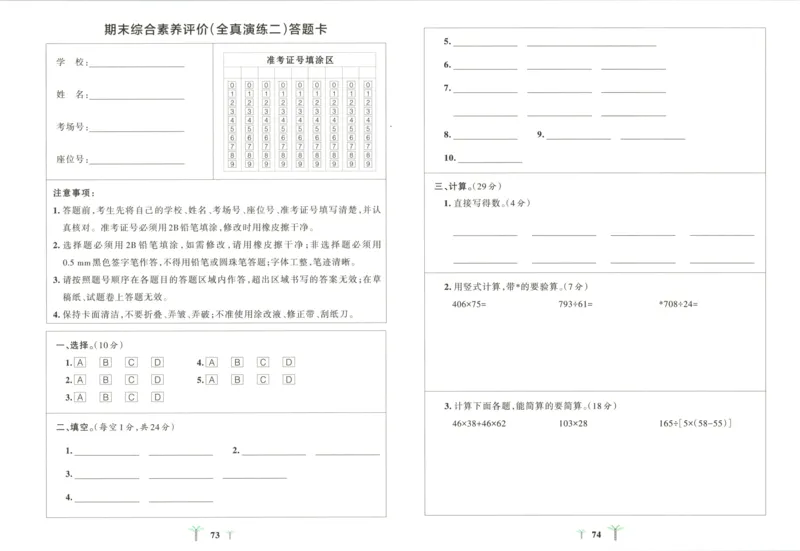25秋《学霸冲A卷》4年级上册数学北师大_25秋《小学学霸冲A卷》数学北师大1-6_小学学霸冲A卷数学BS5上