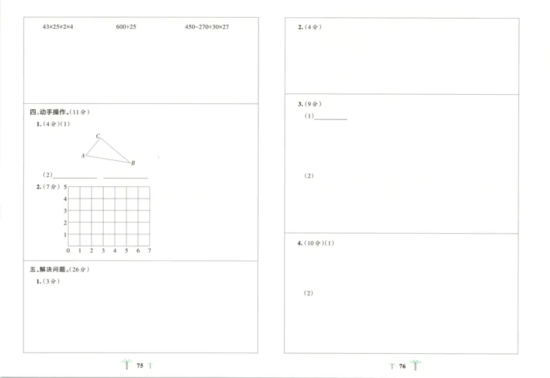 25秋《学霸冲A卷》4年级上册数学北师大_25秋《小学学霸冲A卷》数学北师大1-6_小学学霸冲A卷数学BS5上