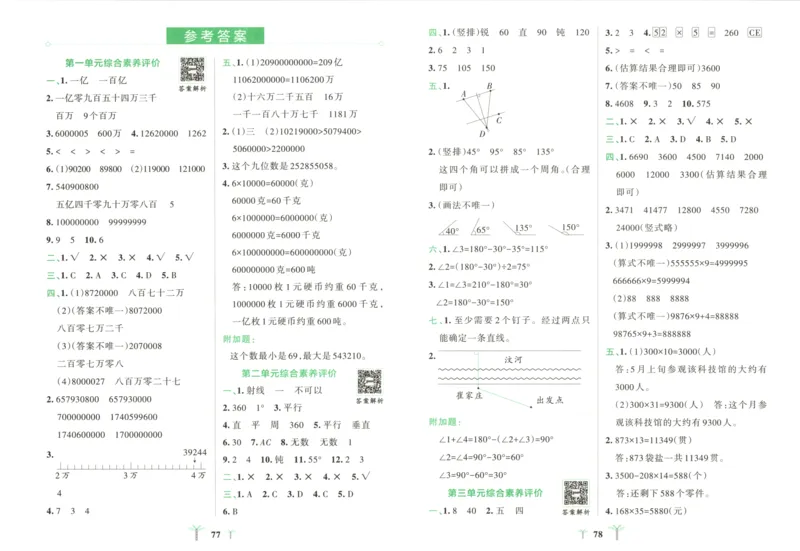 25秋《学霸冲A卷》4年级上册数学北师大_25秋《小学学霸冲A卷》数学北师大1-6_小学学霸冲A卷数学BS5上