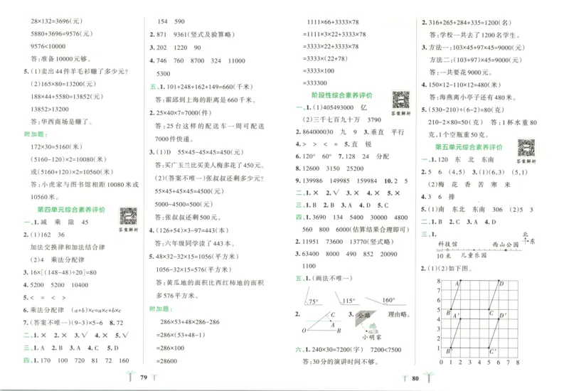 25秋《学霸冲A卷》4年级上册数学北师大_25秋《小学学霸冲A卷》数学北师大1-6_小学学霸冲A卷数学BS5上