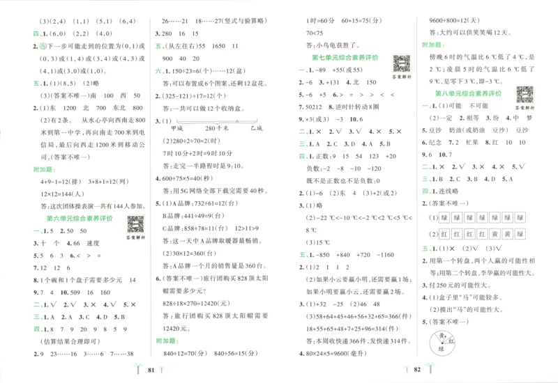 25秋《学霸冲A卷》4年级上册数学北师大_25秋《小学学霸冲A卷》数学北师大1-6_小学学霸冲A卷数学BS5上