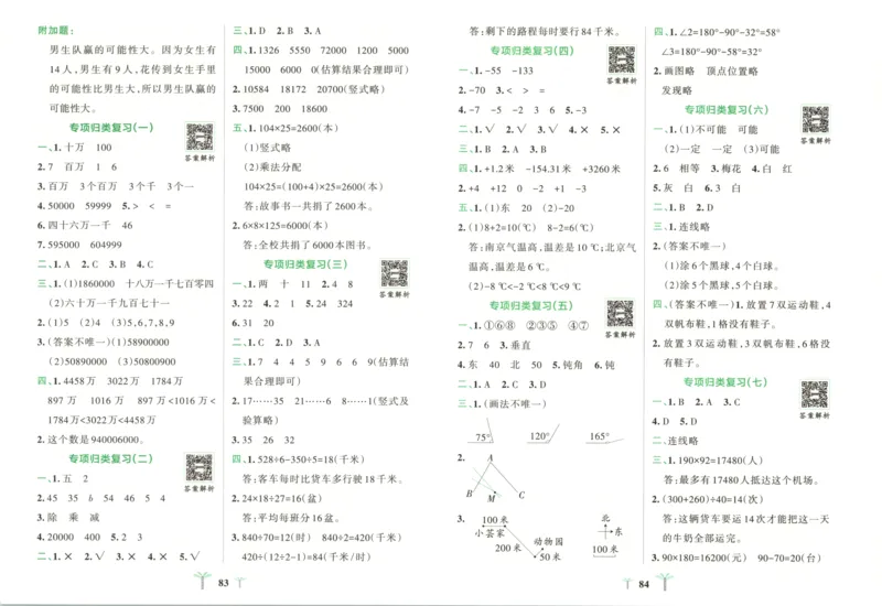 25秋《学霸冲A卷》4年级上册数学北师大_25秋《小学学霸冲A卷》数学北师大1-6_小学学霸冲A卷数学BS5上