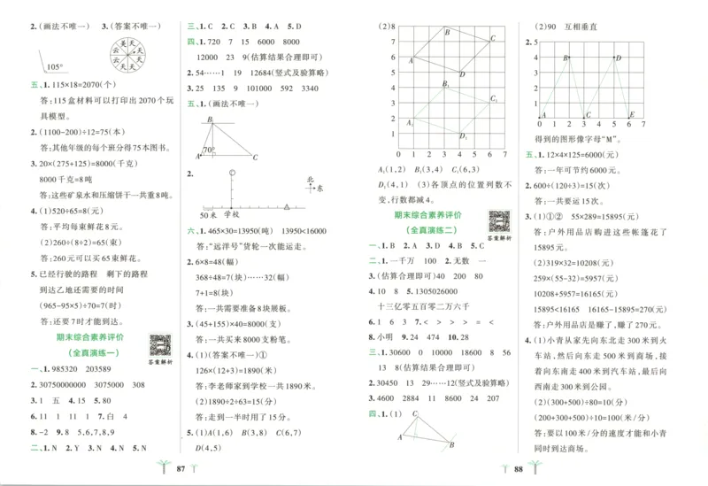 25秋《学霸冲A卷》4年级上册数学北师大_25秋《小学学霸冲A卷》数学北师大1-6_小学学霸冲A卷数学BS5上