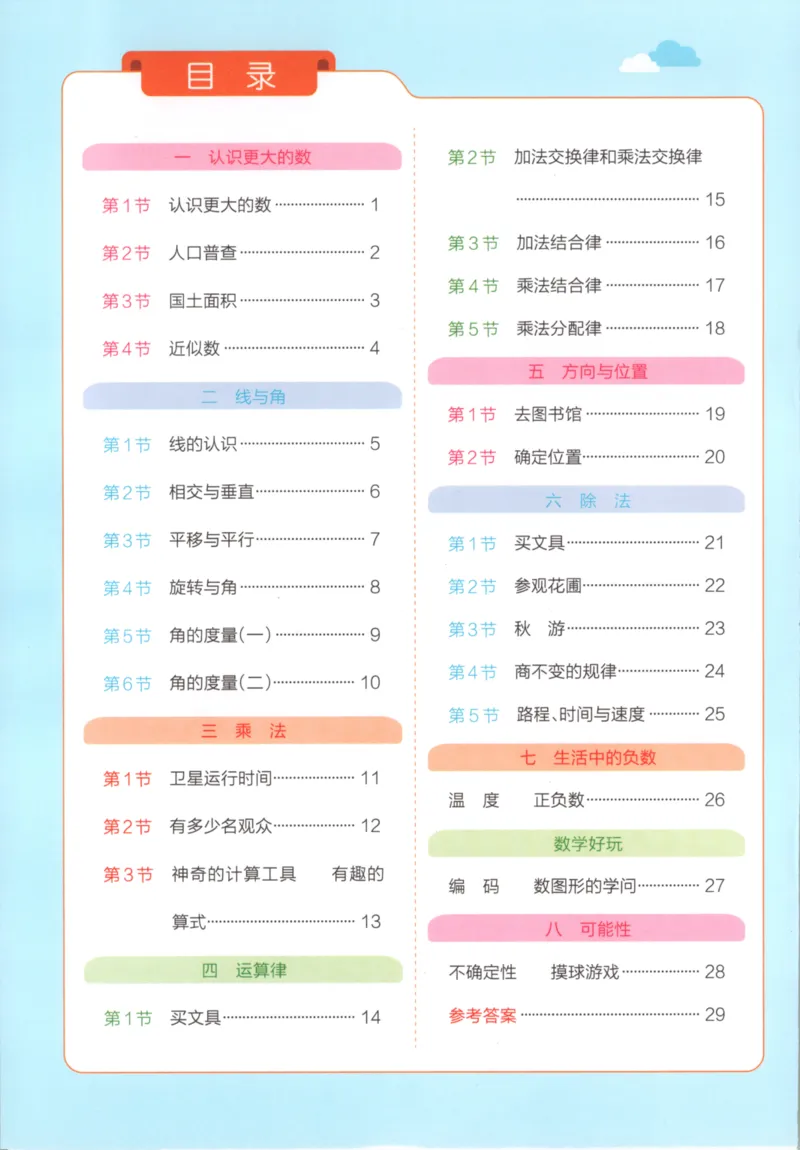 25秋《学霸冲A卷》4年级上册数学北师大_25秋《小学学霸冲A卷》数学北师大1-6_小学学霸冲A卷数学BS5上