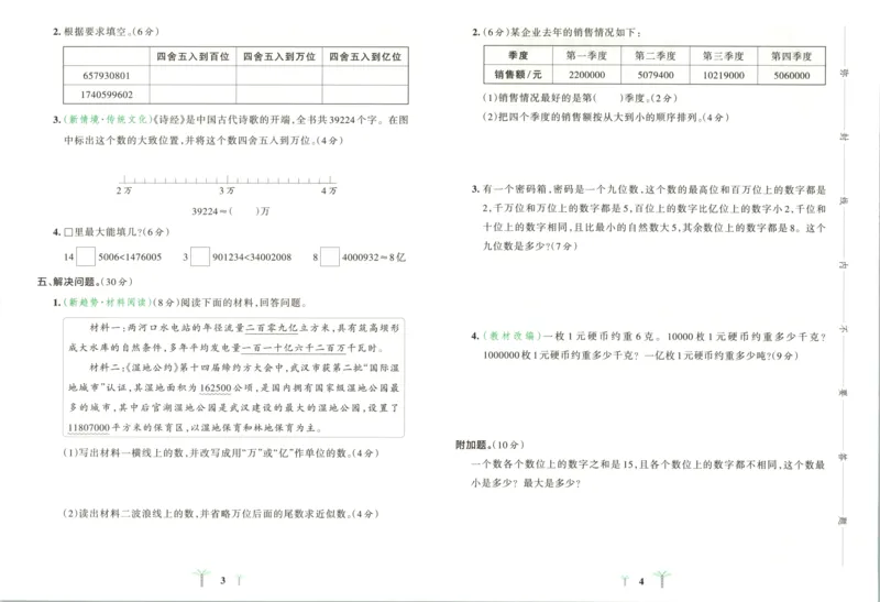 25秋《学霸冲A卷》4年级上册数学北师大_25秋《小学学霸冲A卷》数学北师大1-6_小学学霸冲A卷数学BS5上