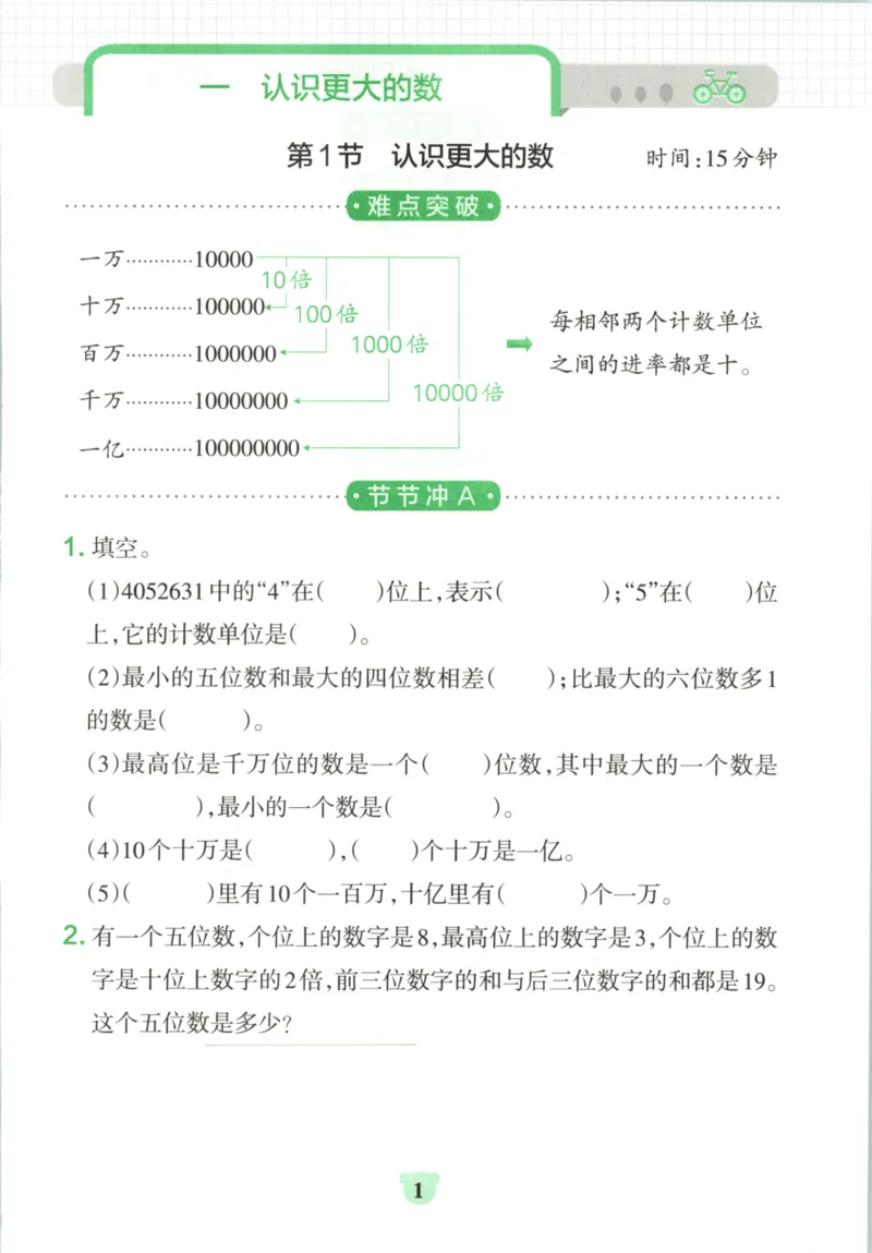 25秋《学霸冲A卷》4年级上册数学北师大_25秋《小学学霸冲A卷》数学北师大1-6_小学学霸冲A卷数学BS5上