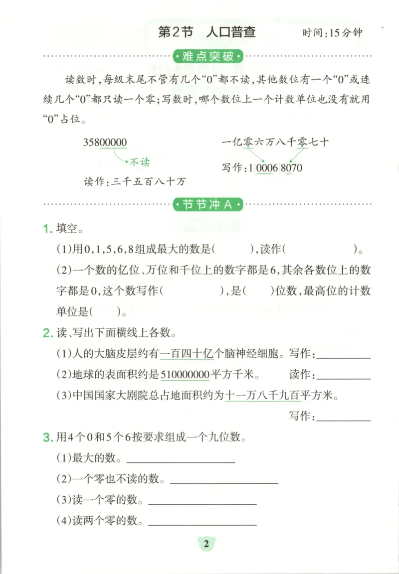 25秋《学霸冲A卷》4年级上册数学北师大_25秋《小学学霸冲A卷》数学北师大1-6_小学学霸冲A卷数学BS5上