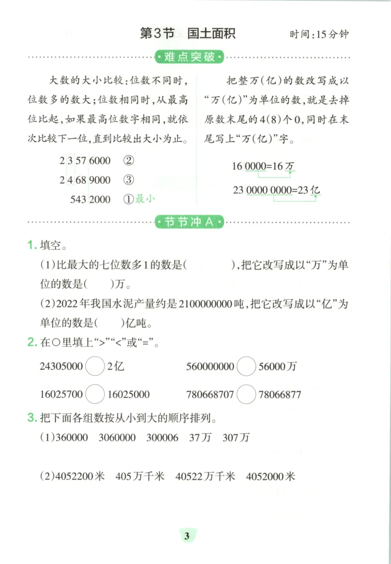 25秋《学霸冲A卷》4年级上册数学北师大_25秋《小学学霸冲A卷》数学北师大1-6_小学学霸冲A卷数学BS5上