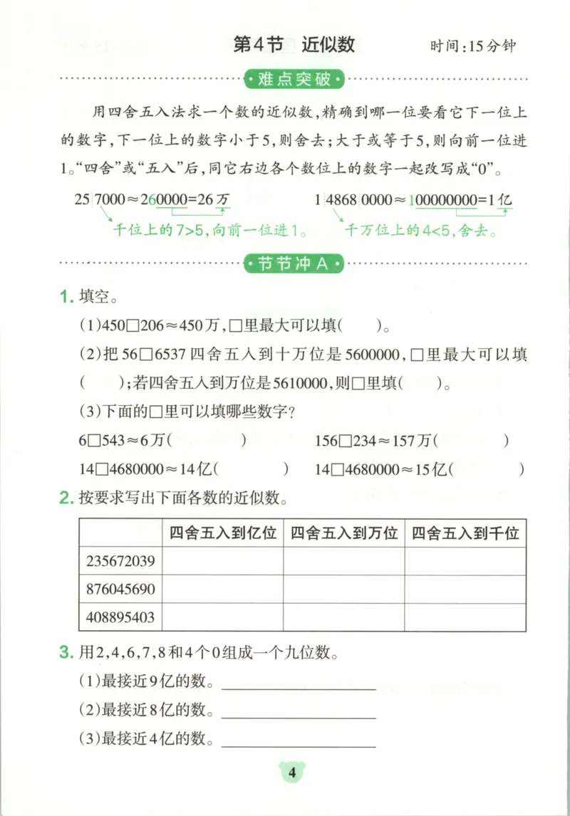 25秋《学霸冲A卷》4年级上册数学北师大_25秋《小学学霸冲A卷》数学北师大1-6_小学学霸冲A卷数学BS5上
