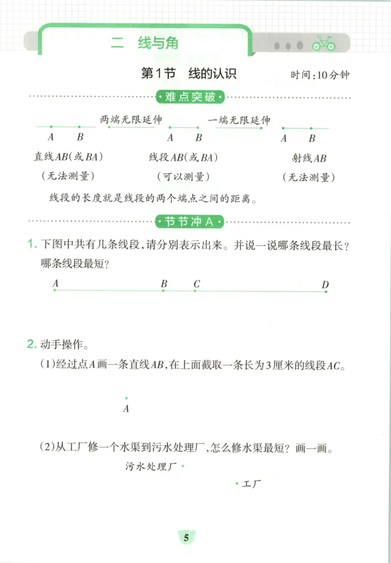 25秋《学霸冲A卷》4年级上册数学北师大_25秋《小学学霸冲A卷》数学北师大1-6_小学学霸冲A卷数学BS5上