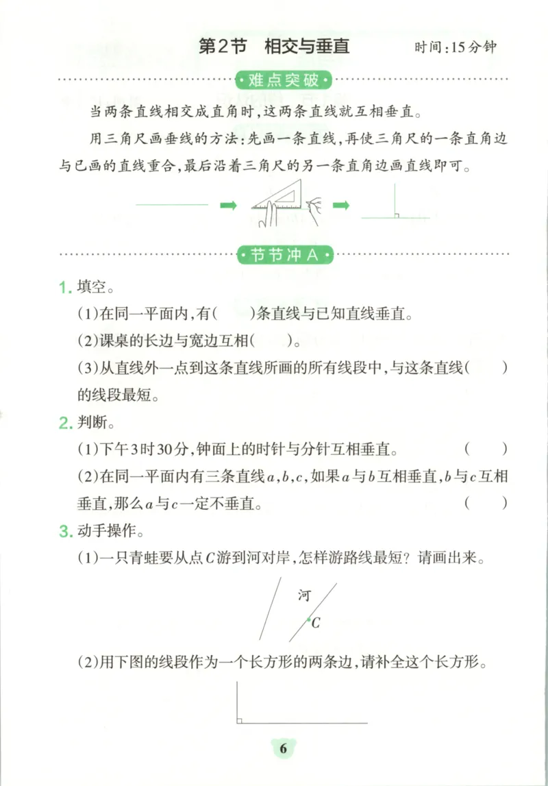 25秋《学霸冲A卷》4年级上册数学北师大_25秋《小学学霸冲A卷》数学北师大1-6_小学学霸冲A卷数学BS5上