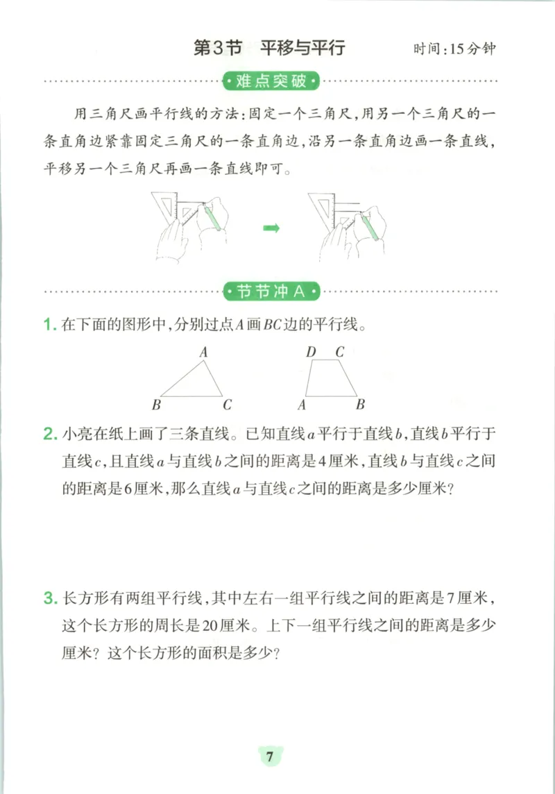 25秋《学霸冲A卷》4年级上册数学北师大_25秋《小学学霸冲A卷》数学北师大1-6_小学学霸冲A卷数学BS5上