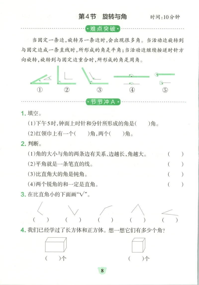 25秋《学霸冲A卷》4年级上册数学北师大_25秋《小学学霸冲A卷》数学北师大1-6_小学学霸冲A卷数学BS5上