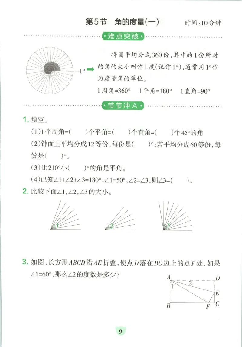 25秋《学霸冲A卷》4年级上册数学北师大_25秋《小学学霸冲A卷》数学北师大1-6_小学学霸冲A卷数学BS5上