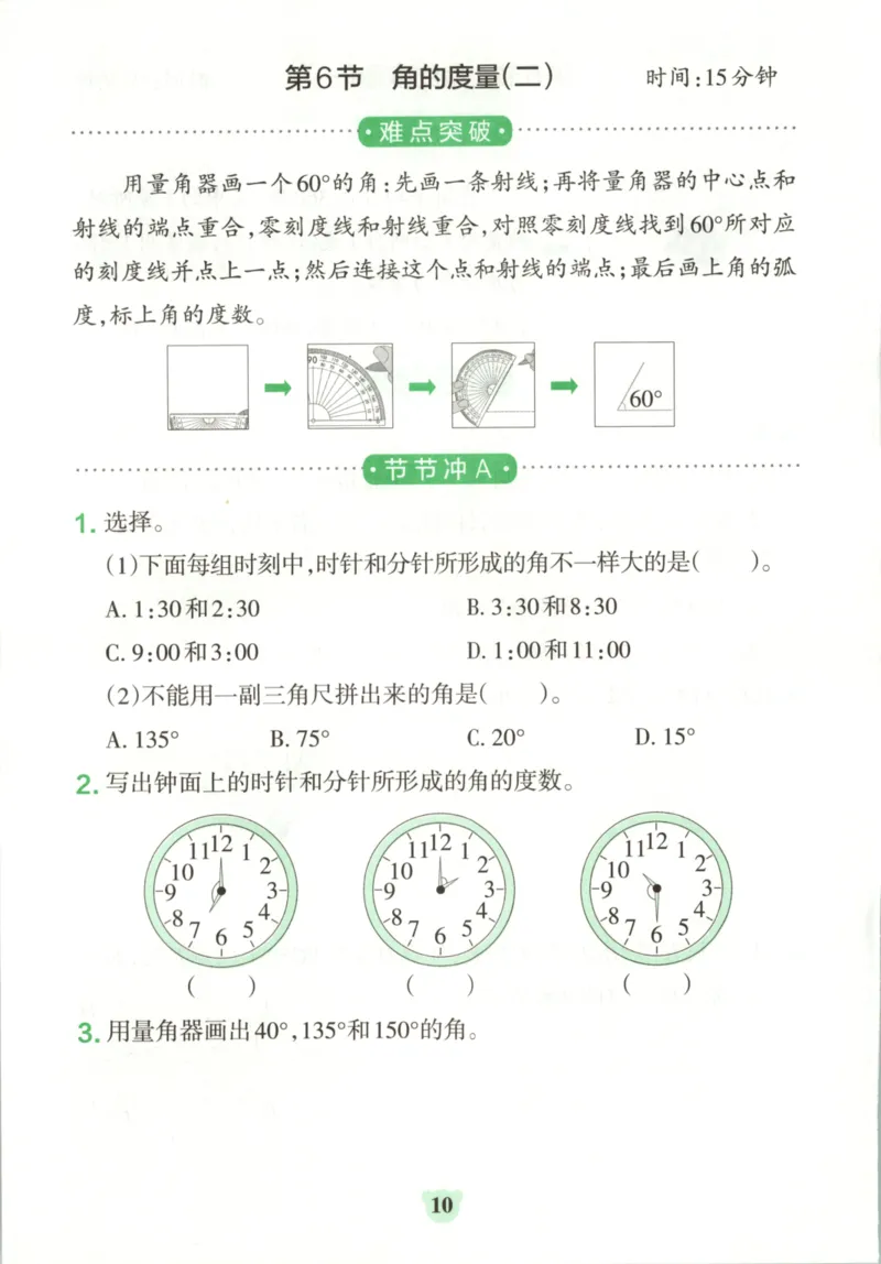 25秋《学霸冲A卷》4年级上册数学北师大_25秋《小学学霸冲A卷》数学北师大1-6_小学学霸冲A卷数学BS5上
