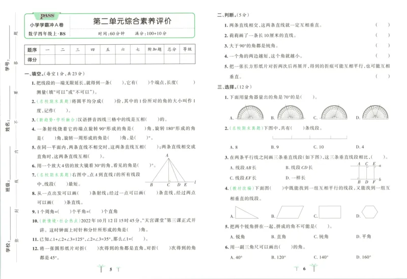 25秋《学霸冲A卷》4年级上册数学北师大_25秋《小学学霸冲A卷》数学北师大1-6_小学学霸冲A卷数学BS5上