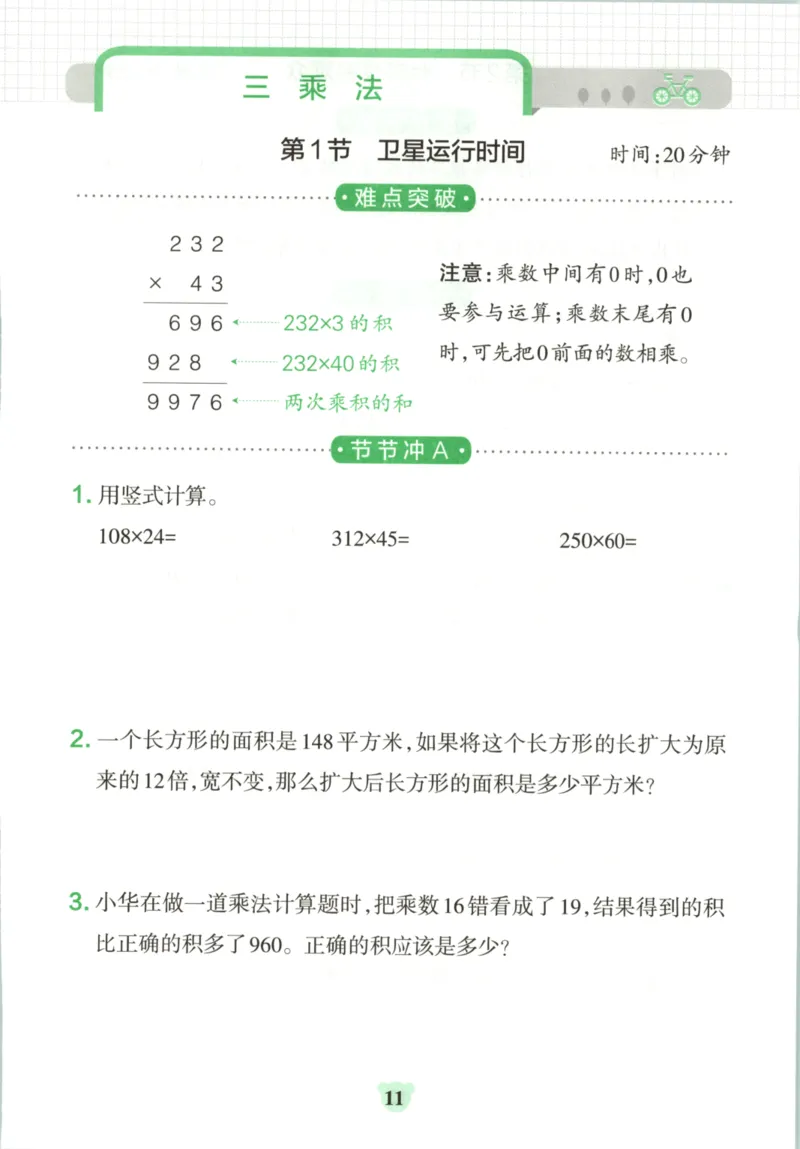 25秋《学霸冲A卷》4年级上册数学北师大_25秋《小学学霸冲A卷》数学北师大1-6_小学学霸冲A卷数学BS5上