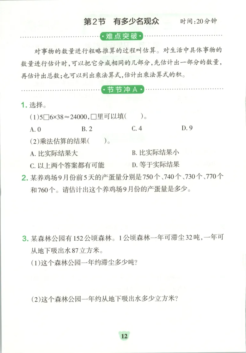 25秋《学霸冲A卷》4年级上册数学北师大_25秋《小学学霸冲A卷》数学北师大1-6_小学学霸冲A卷数学BS5上