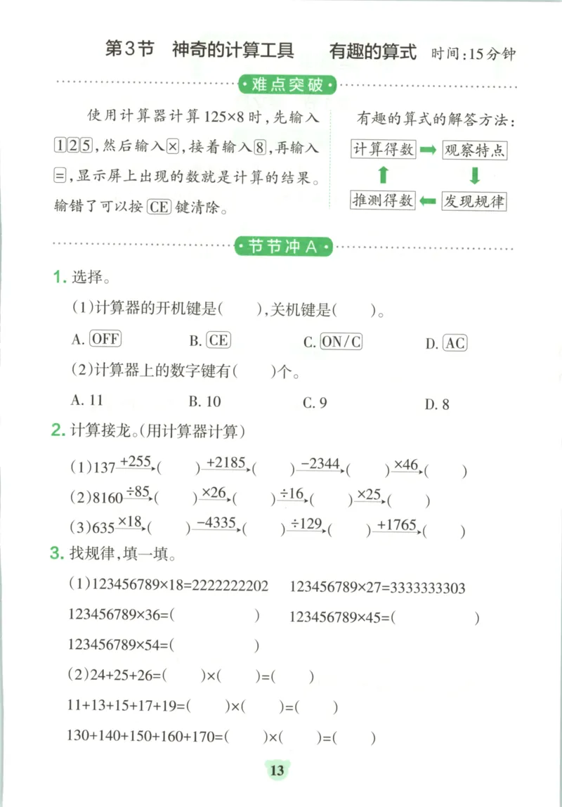 25秋《学霸冲A卷》4年级上册数学北师大_25秋《小学学霸冲A卷》数学北师大1-6_小学学霸冲A卷数学BS5上