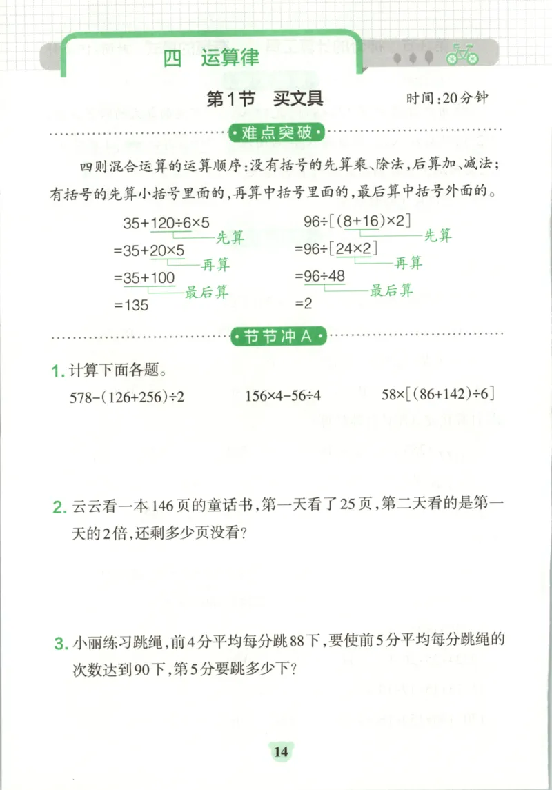 25秋《学霸冲A卷》4年级上册数学北师大_25秋《小学学霸冲A卷》数学北师大1-6_小学学霸冲A卷数学BS5上