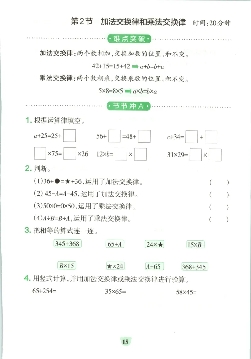 25秋《学霸冲A卷》4年级上册数学北师大_25秋《小学学霸冲A卷》数学北师大1-6_小学学霸冲A卷数学BS5上