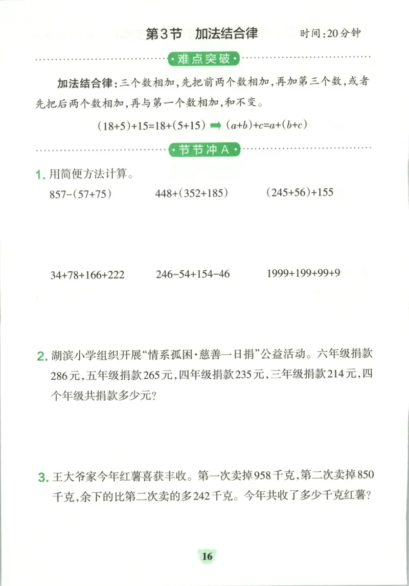 25秋《学霸冲A卷》4年级上册数学北师大_25秋《小学学霸冲A卷》数学北师大1-6_小学学霸冲A卷数学BS5上