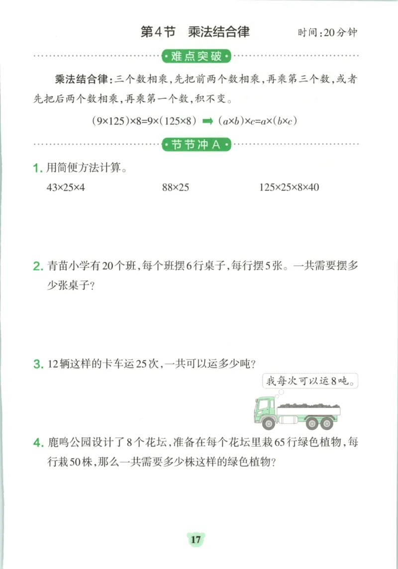 25秋《学霸冲A卷》4年级上册数学北师大_25秋《小学学霸冲A卷》数学北师大1-6_小学学霸冲A卷数学BS5上