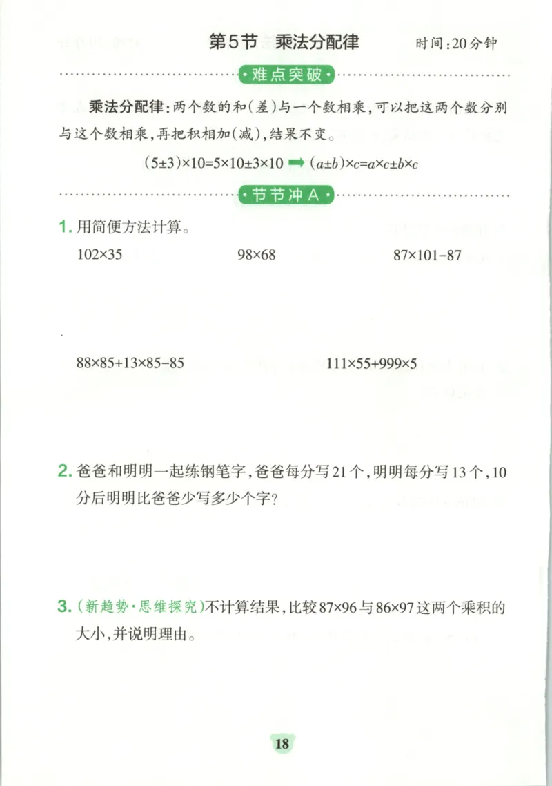 25秋《学霸冲A卷》4年级上册数学北师大_25秋《小学学霸冲A卷》数学北师大1-6_小学学霸冲A卷数学BS5上