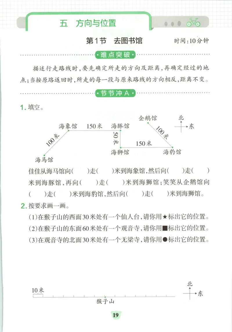 25秋《学霸冲A卷》4年级上册数学北师大_25秋《小学学霸冲A卷》数学北师大1-6_小学学霸冲A卷数学BS5上