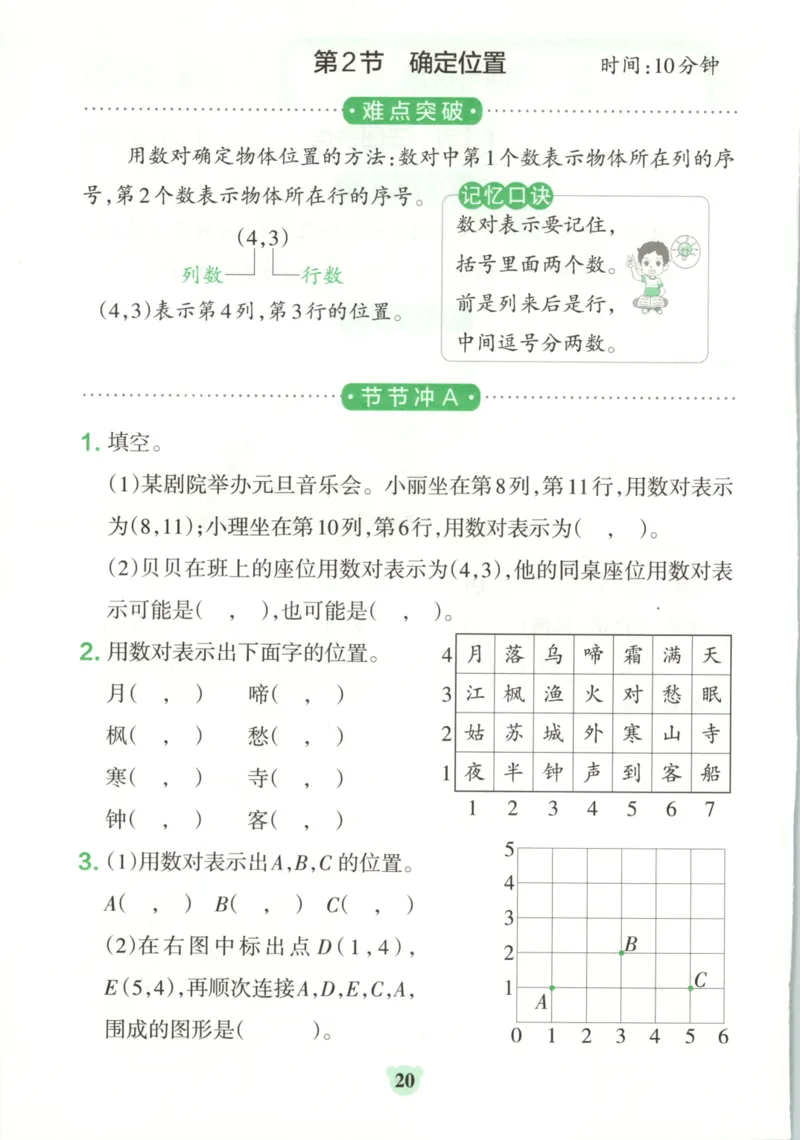 25秋《学霸冲A卷》4年级上册数学北师大_25秋《小学学霸冲A卷》数学北师大1-6_小学学霸冲A卷数学BS5上