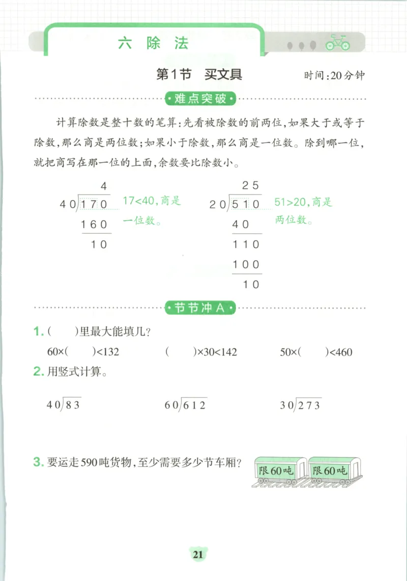 25秋《学霸冲A卷》4年级上册数学北师大_25秋《小学学霸冲A卷》数学北师大1-6_小学学霸冲A卷数学BS5上